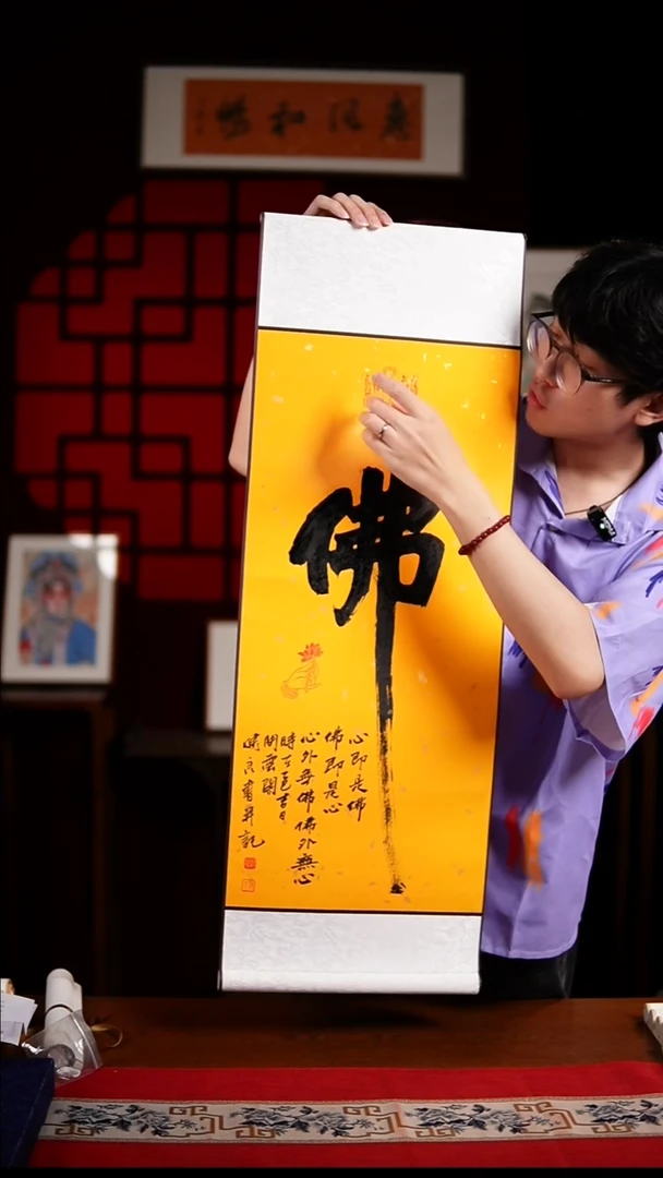 书法书法卷轴32*95黄底佛 健良