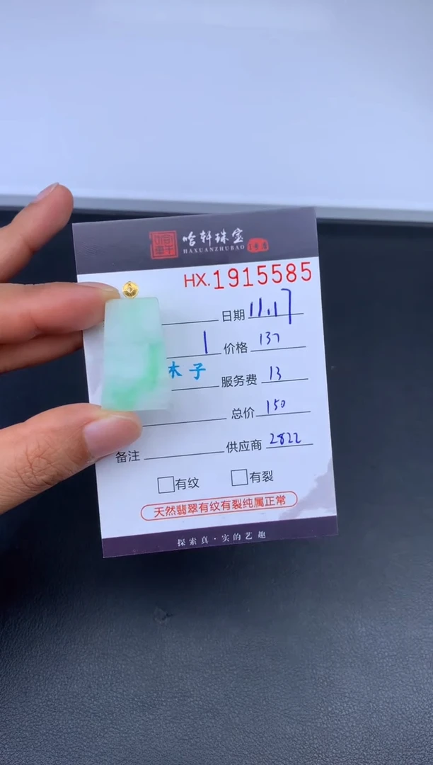 未镶嵌挂件翡翠哈轩 挂件1