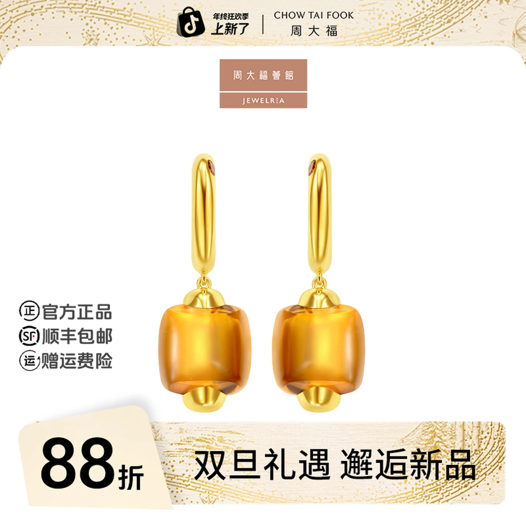 【周大福荟馆】ENZO VAVA系列18K金黄晶耳环@EZV9014