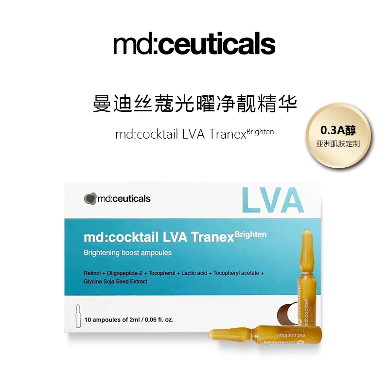 曼迪斯蔻光曜净靓精华 2ml*10支/盒