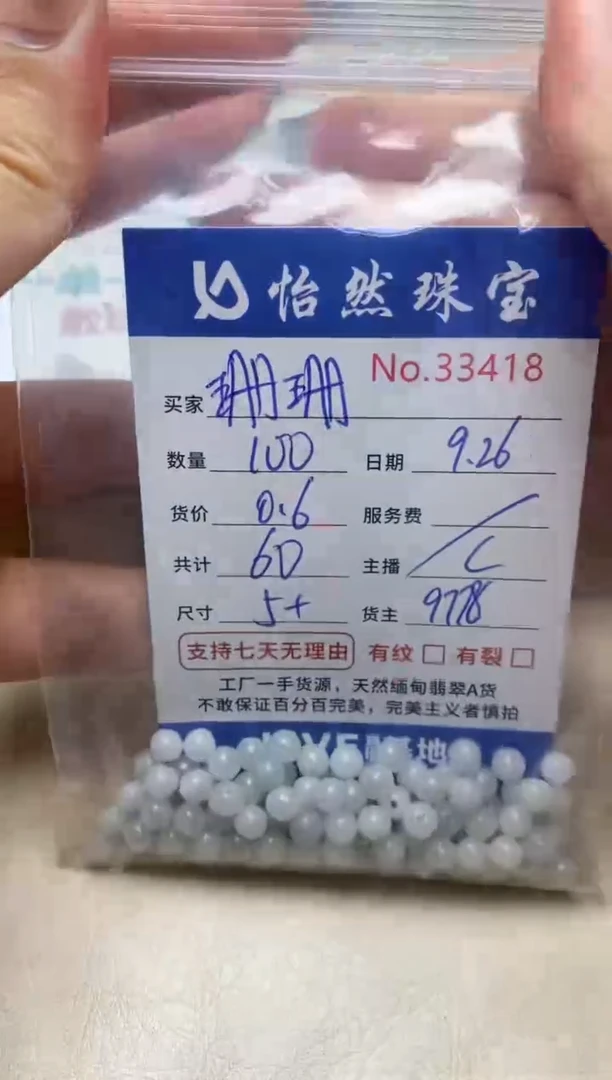 未镶嵌手链翡翠珊*单：33418