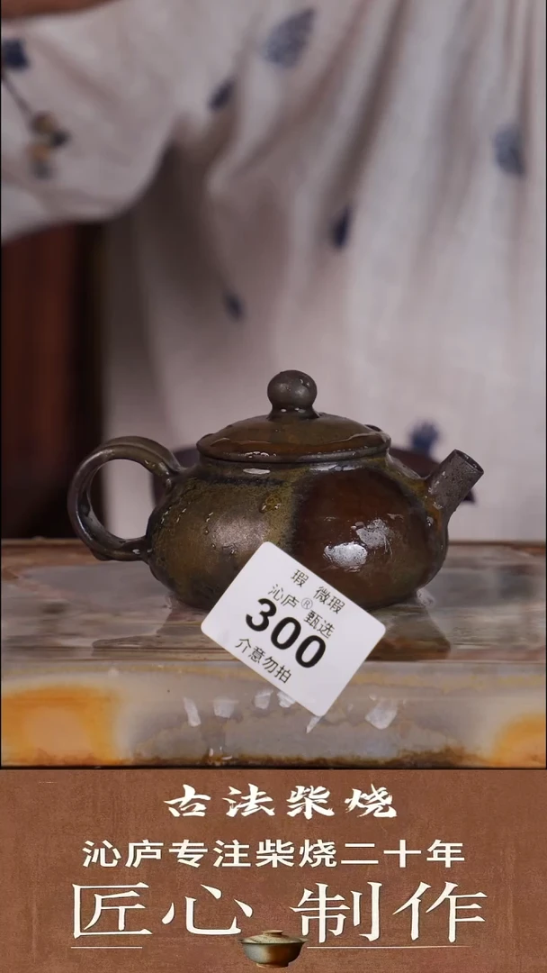 沁庐甄选全手工柴烧