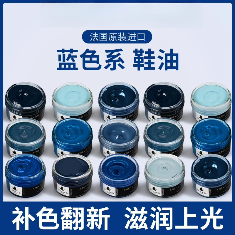 famaco进口皮鞋深蓝色修复油蓝色鞋油皮包真皮翻新补色修复护理膏