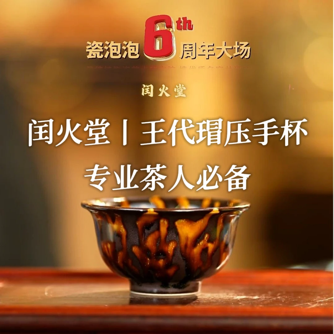 闰火堂丨玳冒压手杯纯手工手绘茶杯GPZ纯手工手绘陶瓷茶杯茶具