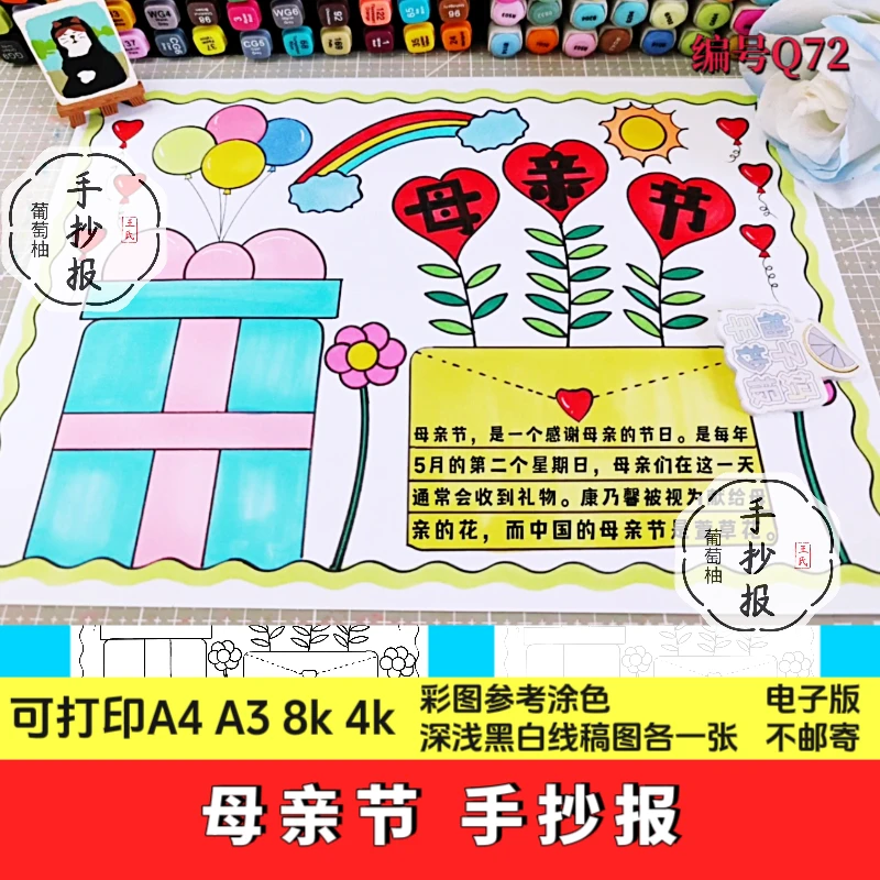 母亲节手抄报感恩母亲节手抄报感恩节妈妈我爱您父母爱小学生线稿