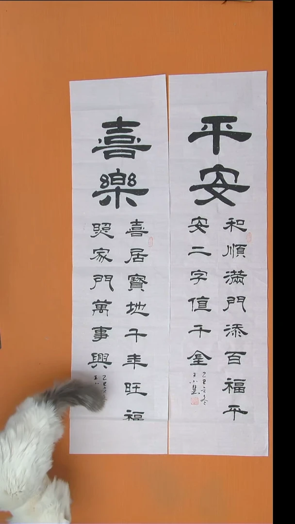 书法王老师纯手写精美作品138*34