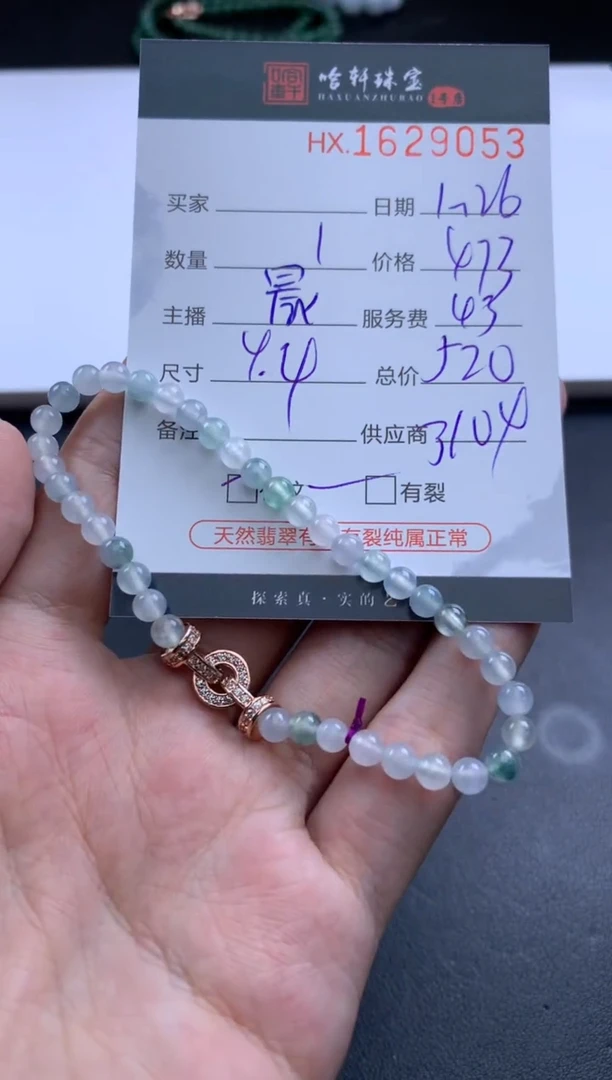 【闪购商品】翡翠挂件未镶嵌哈轩 珠串1（有纹有裂）