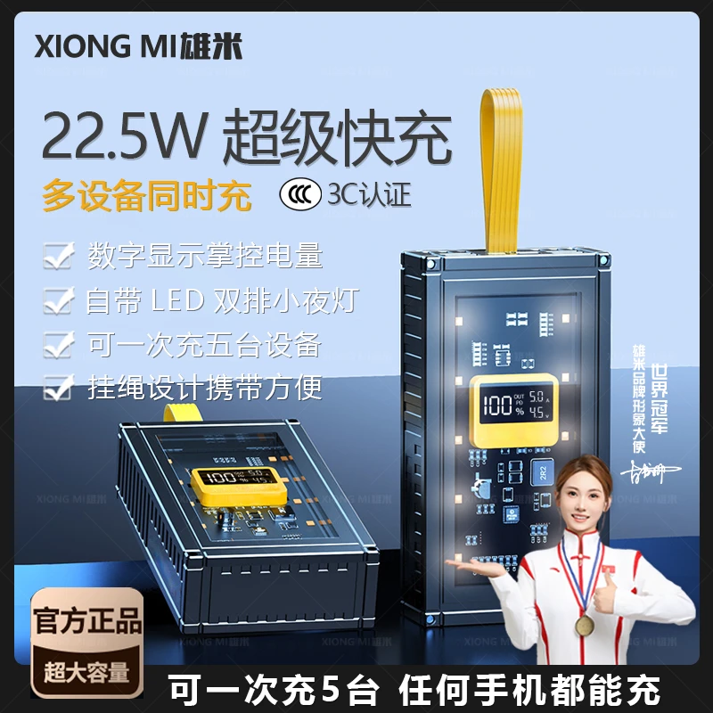 雄米主播自用3C认证充电宝多接口双向五输出输入便携 大容量设计