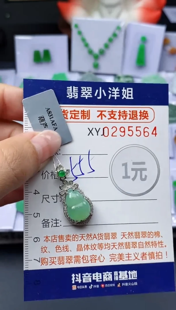 未镶嵌定制翡翠毛货商品 不退换/ 5564