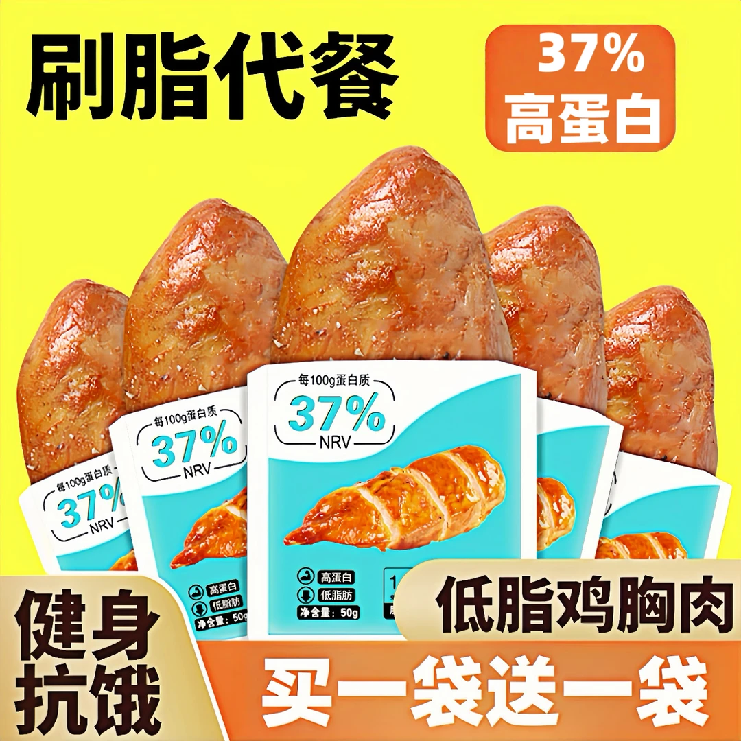 低脂即食鸡胸肉高蛋白代餐解馋饱腹0健身期肥餐卡轻速主食零食品