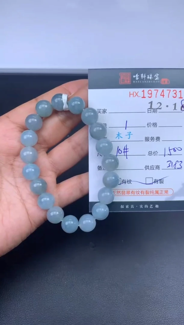 未镶嵌挂件翡翠哈轩 珠串1（有纹有裂）