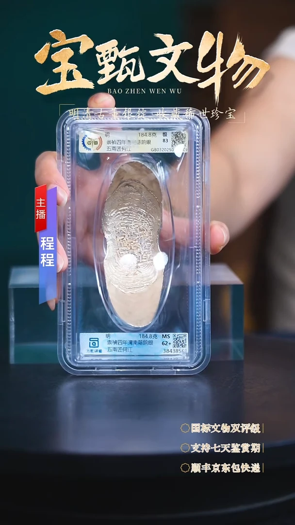 银【C】崇禎四年渭南縣餉銀五兩匠何江184.8g