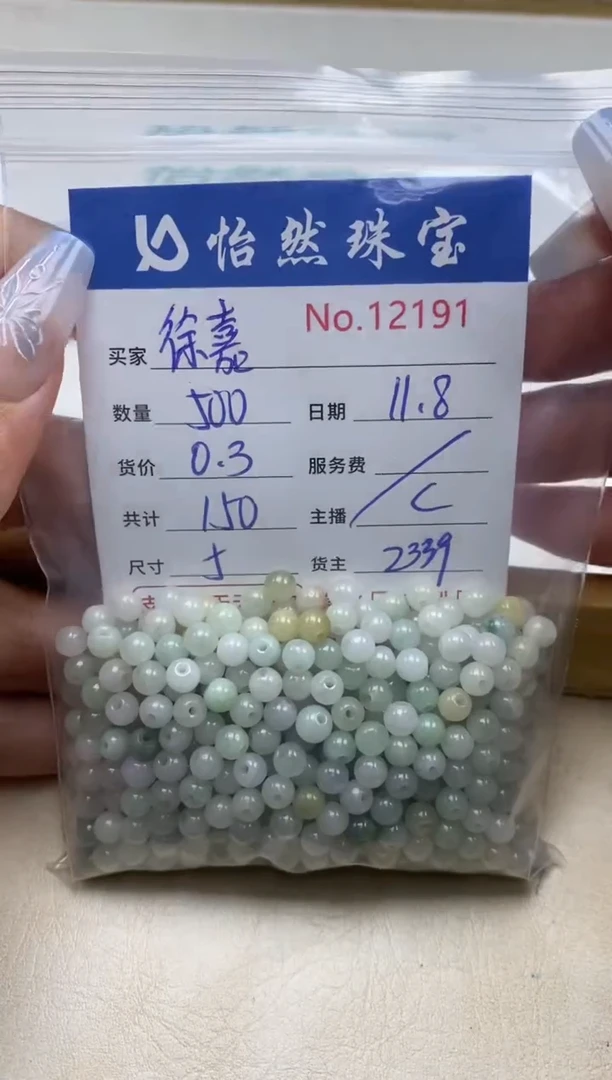 散珠翡翠徐***妈单：12191