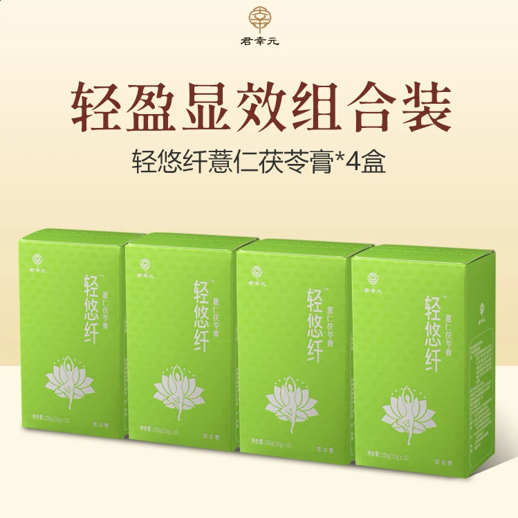 轻悠纤薏仁茯苓膏4盒 轻盈组合疗程装 草本滋补调理助力轻盈体态