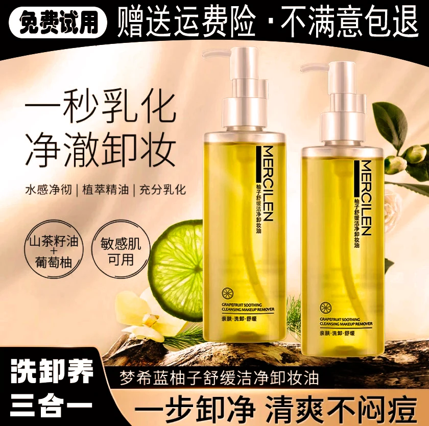 卸妆油. 深层清洁快速乳化，清爽不闷痘、不刺激养护洁净舒缓洁颜油