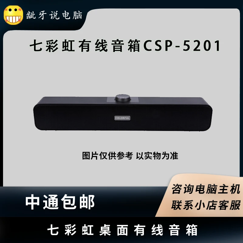 七彩虹桌面音箱CSP5201 USB音响 USB有线音响 笔记本台式电脑可用