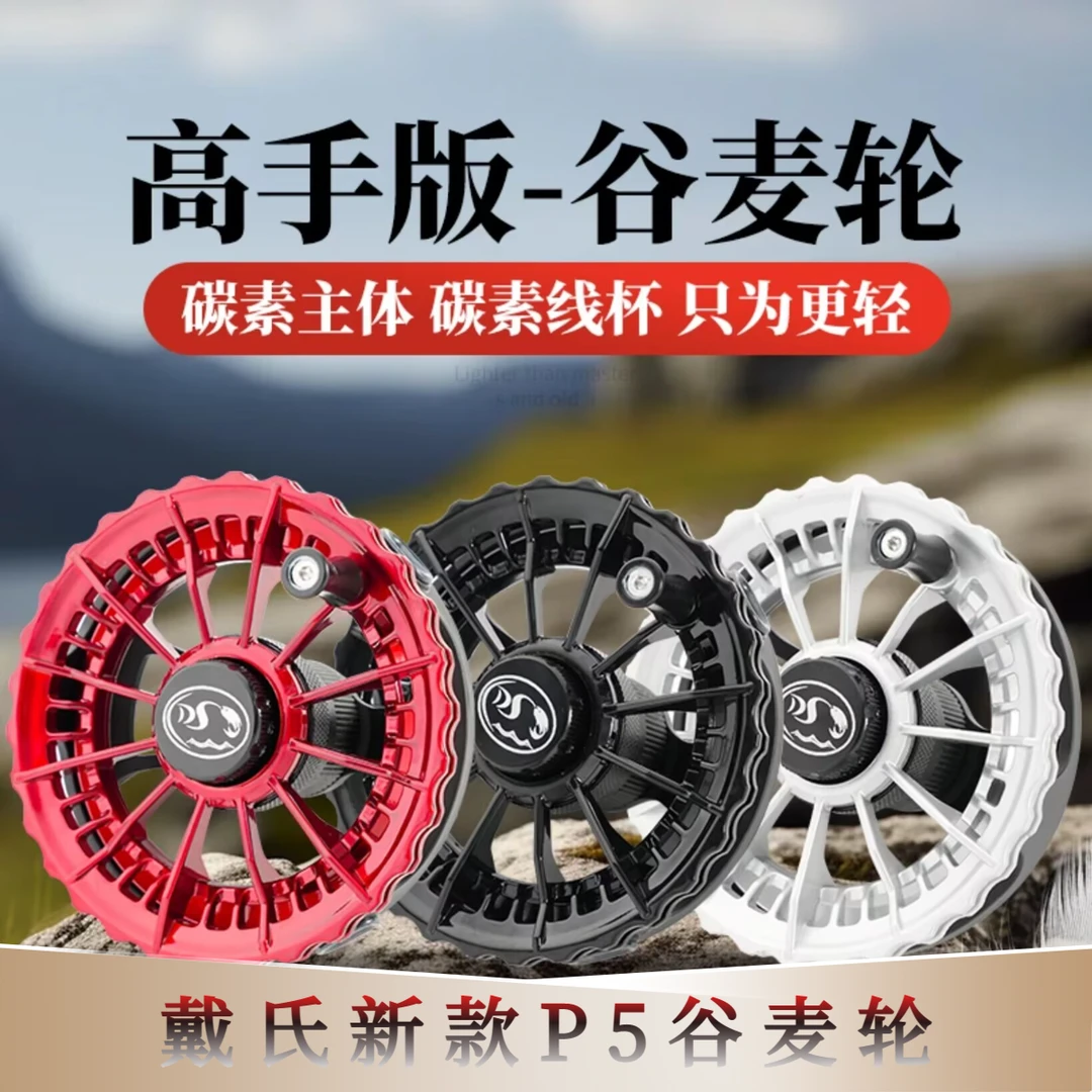 戴氏谷麦轮P5碳纤维全包围钓鱼轮防炸线前打轮超轻逗钓八卦风火轮