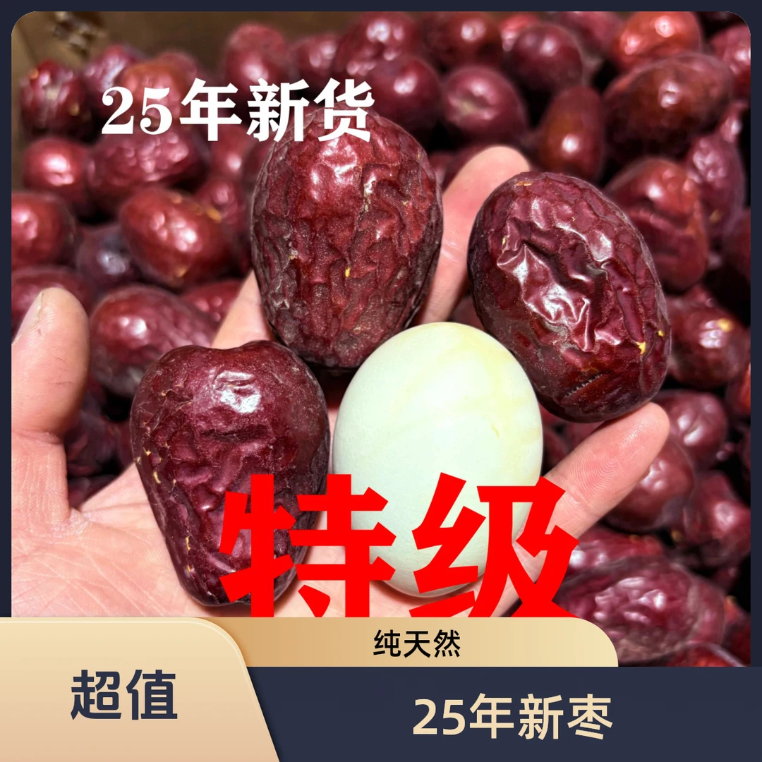 2025新货特级新疆和田大枣树上吊干带土带沙纯天然未加工