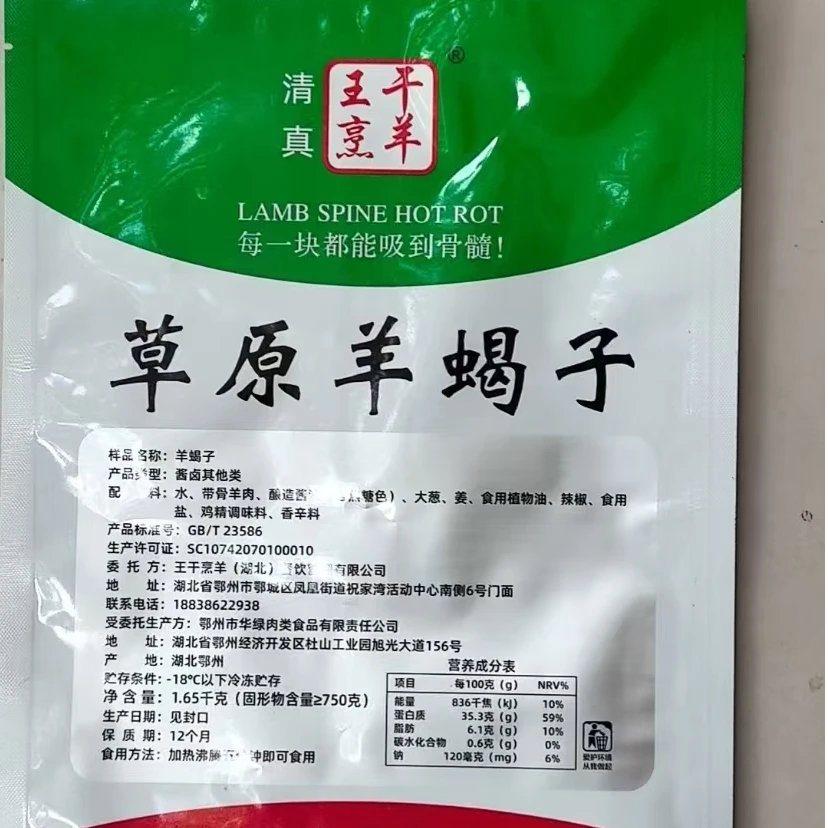 草原羊蝎子火锅（加热即食）