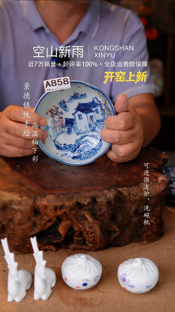 瓷片空山新雨高温瓷器858