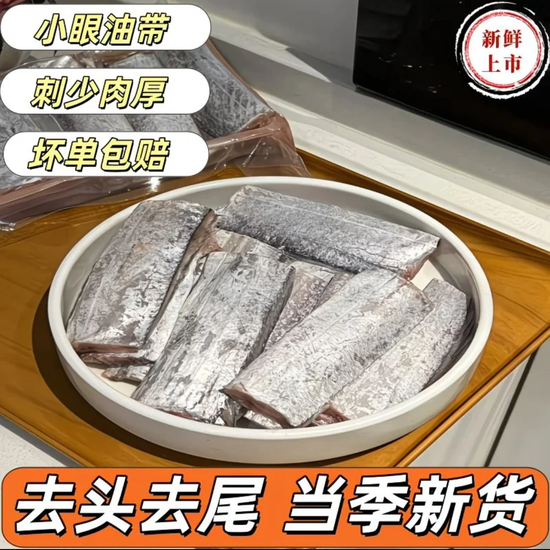 【买5斤送3斤】新鲜小眼舟山带鱼段去头去尾速冻冷链发货