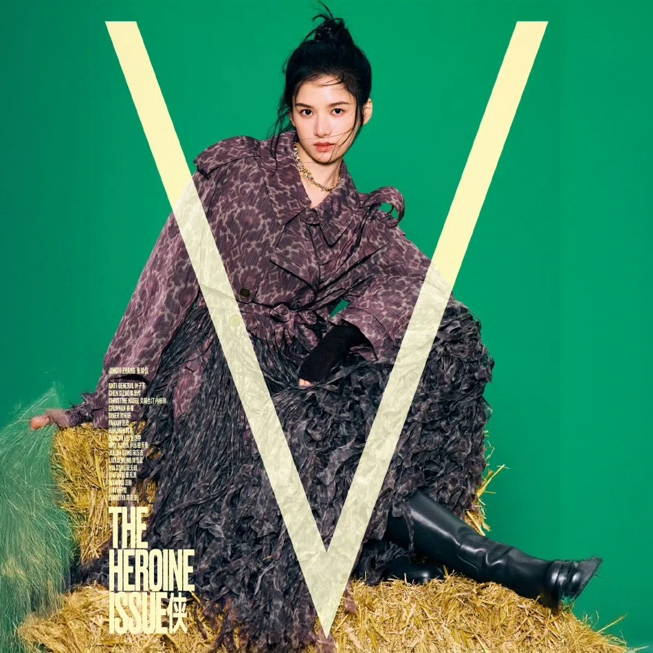 V中文版杂志2025年10期 封面 张婧仪 期刊杂志