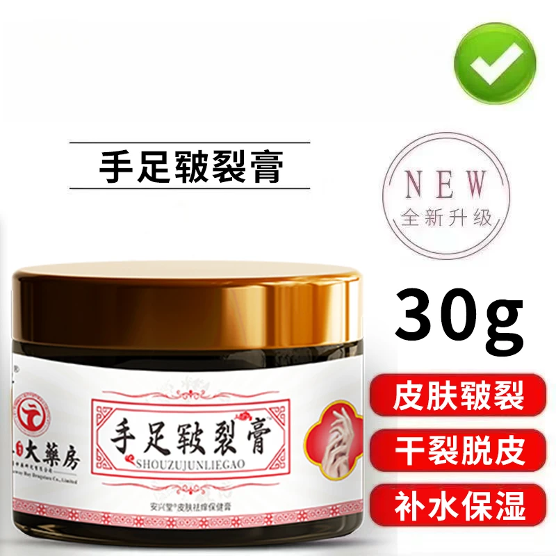 安兴堂手足皲裂膏补水保湿修护祛痒脚干防裂外用30g