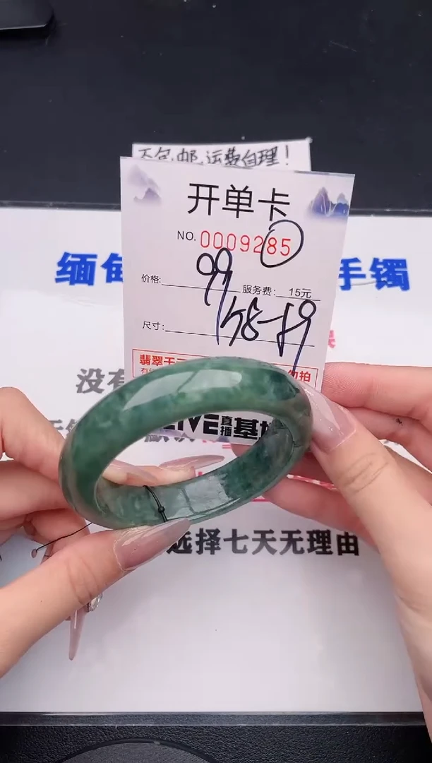 未镶嵌手镯翡翠85