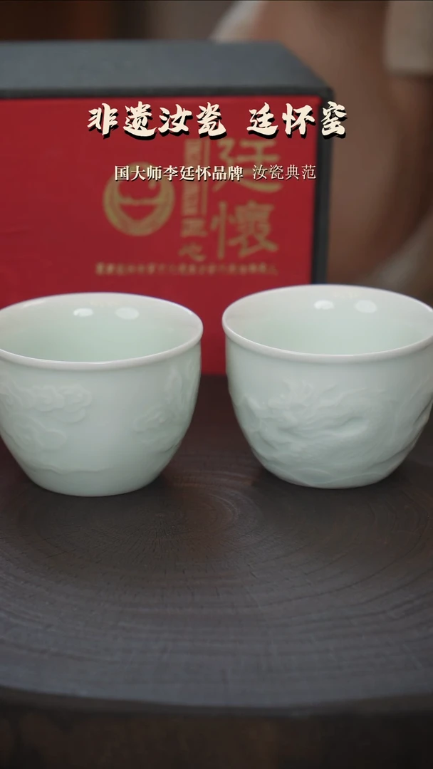 廷怀窑玉青色龙凤对杯
