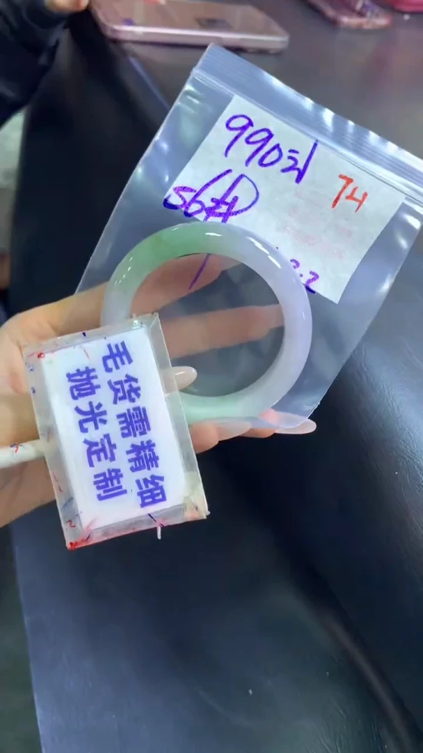 【闪购商品】定制翡翠未镶嵌毛货需精细抛光74+手镯56+990元