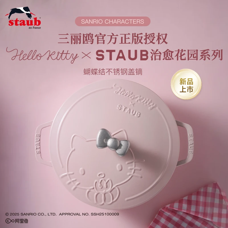 staub/珐宝Hello Kitty联名盖镝家用珐琅锅盖专用可替换可爱盖镝