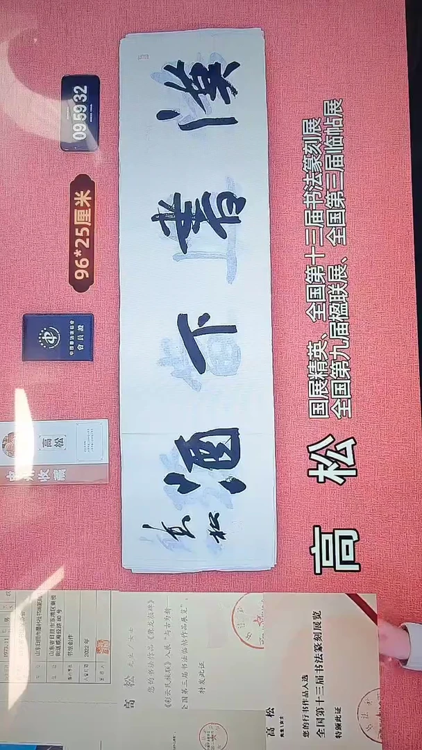 书法188    高老师书法作品