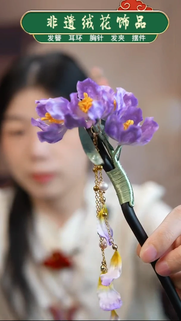 非金属无蒋*非遗绒花紫薇花发簪