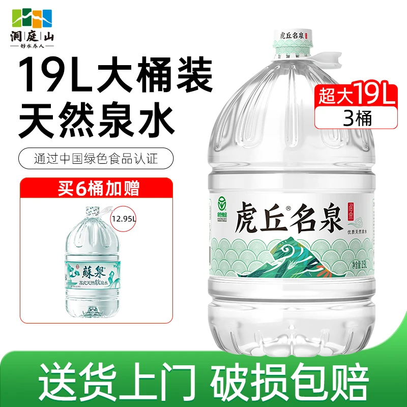 虎丘名泉天然泉水19L*3桶大桶装饮用水家庭饮水非矿泉水纯净水