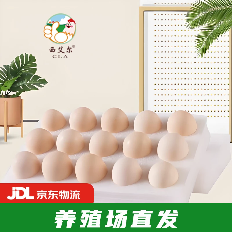 CLA/西艾尔优选五谷蛋55g/枚*40青岛平度养殖场直发新鲜鸡蛋营养