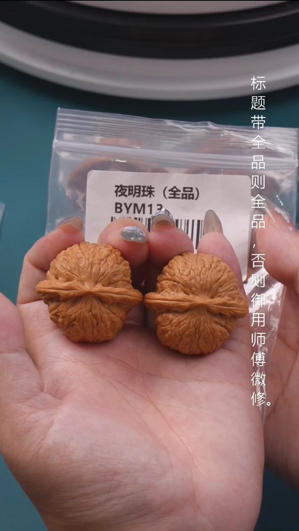 吊坠文玩核桃37蟒皮球夜明珠（全品）