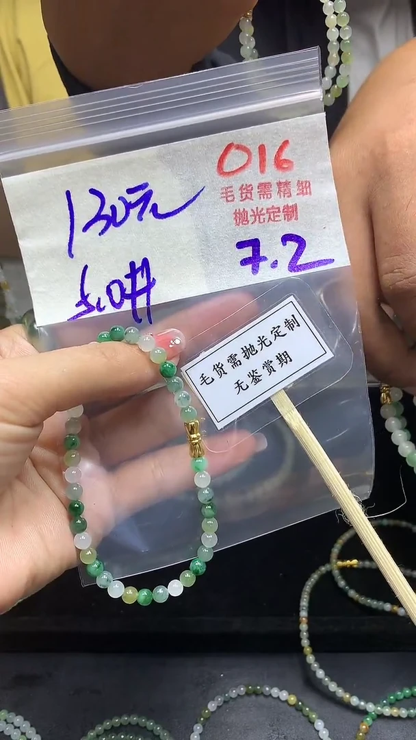 定制翡翠未镶嵌毛货需精细抛光多样性发一件珠串+130元