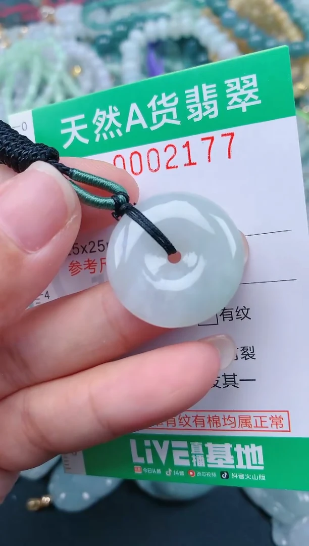 颈饰未镶嵌翡翠.0002177