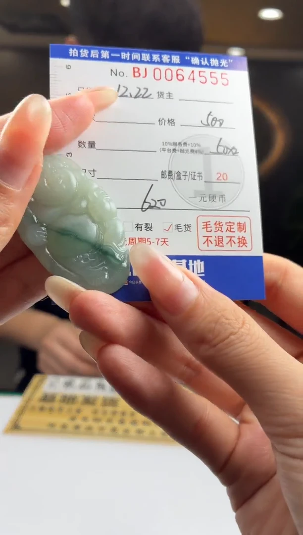 未镶嵌定制翡翠BJ0064555