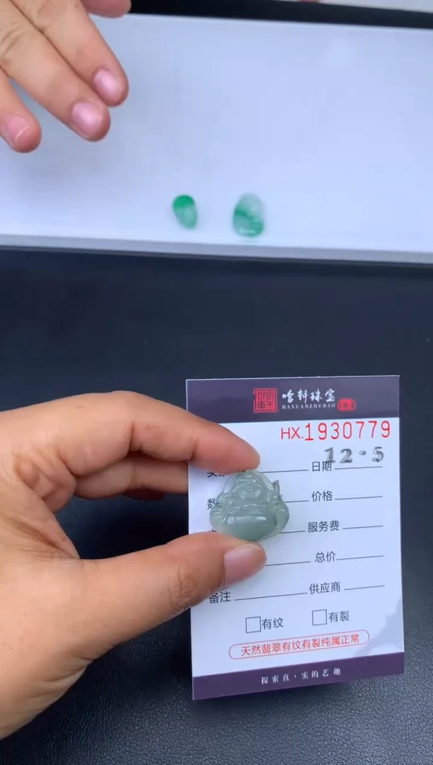 未镶嵌挂件翡翠哈轩 挂件1