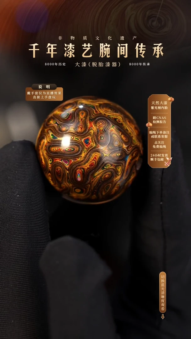 锦城大漆单珠/千层/2.5cm    Y103