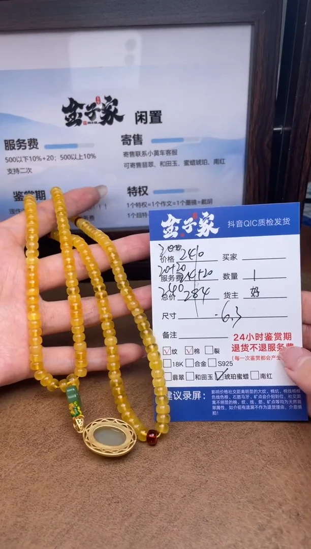 琥珀颈饰未镶嵌5205711842
