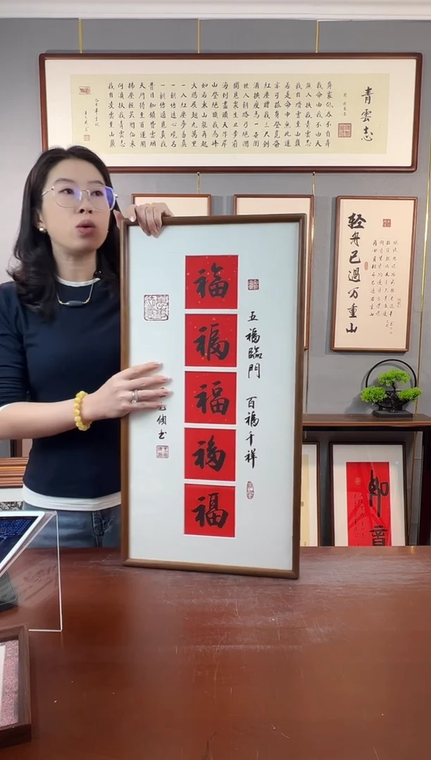 书法五福临门-王允倜手写35*70cm胡桃木带框包邮