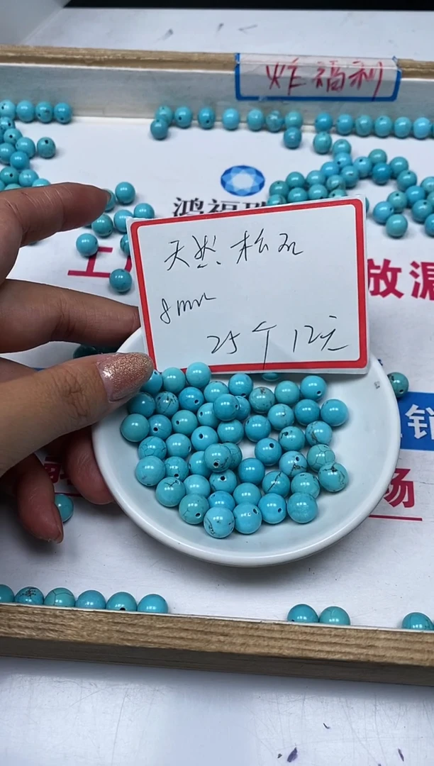 【闪购商品】菱锰矿手饰未镶嵌B1832 绿淞8mm25个12元