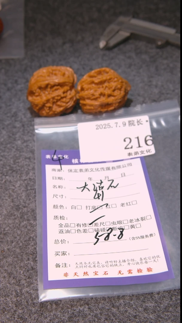 文玩核桃把件白*轩大沽石216表弟文化