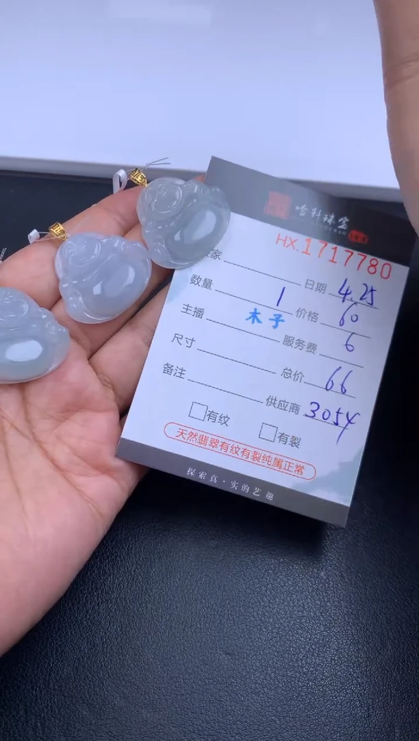 翡翠挂件未镶嵌哈轩 挂件1（多样性发其一）