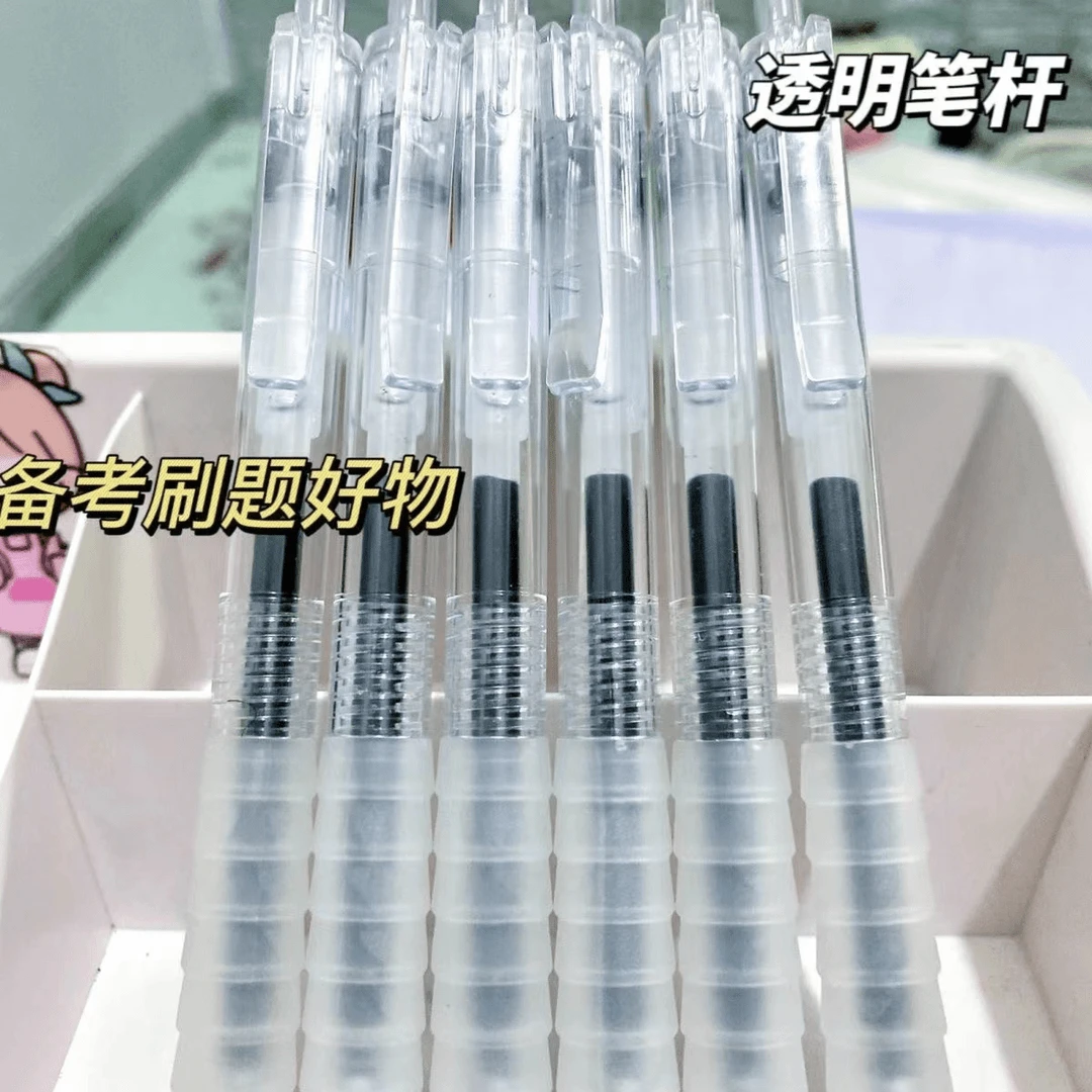 【新款式】云握刷题笔ins水笔速干按动中性笔0.5考试透明黑色0.5mm