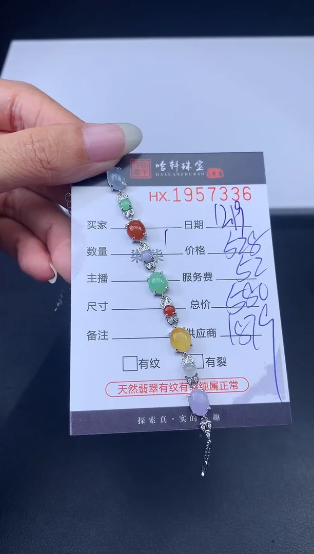 未镶嵌挂件翡翠哈轩 手链1