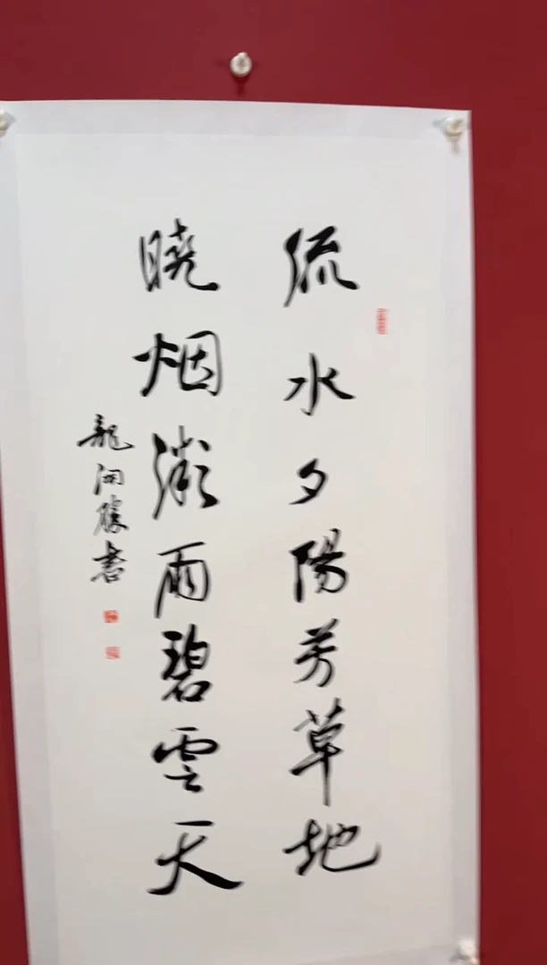 书法流水夕阳芳草地