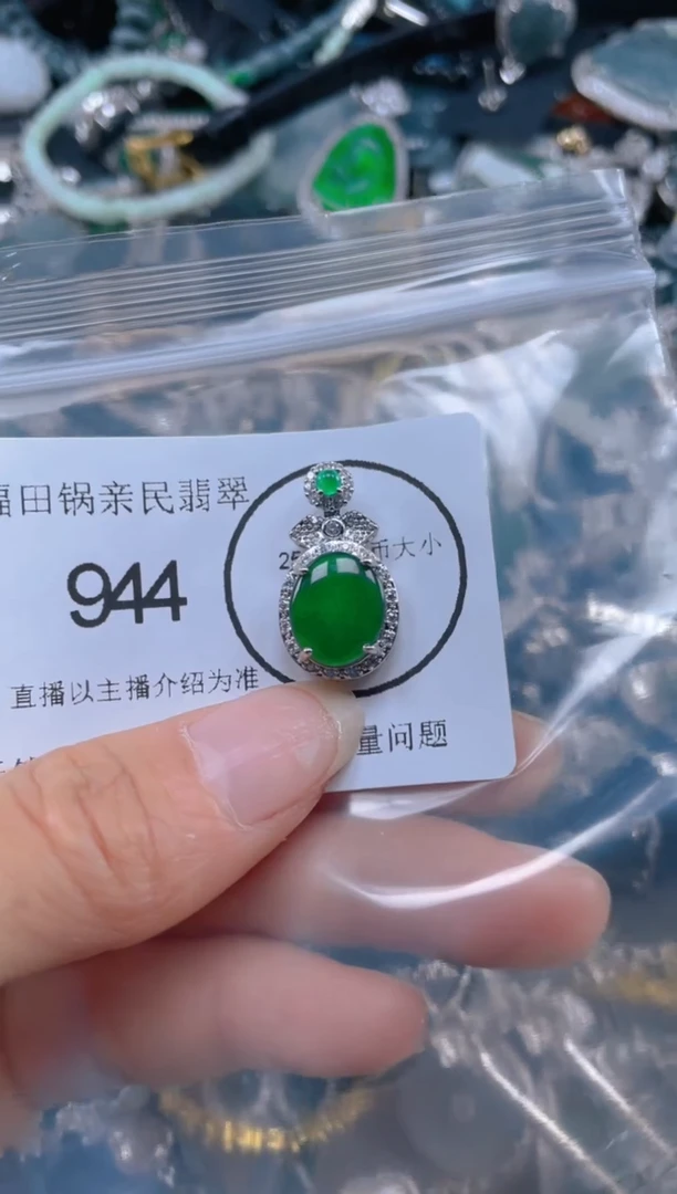 【闪购商品】翡翠吊坠(不含链)未镶嵌944